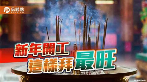 公司開張拜神|拜拜攻略｜2023 開工拜拜懶人包，吉日、拜拜流程一 